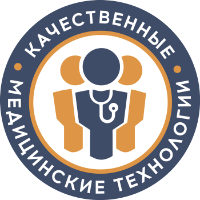 Качественные медицинские технологии