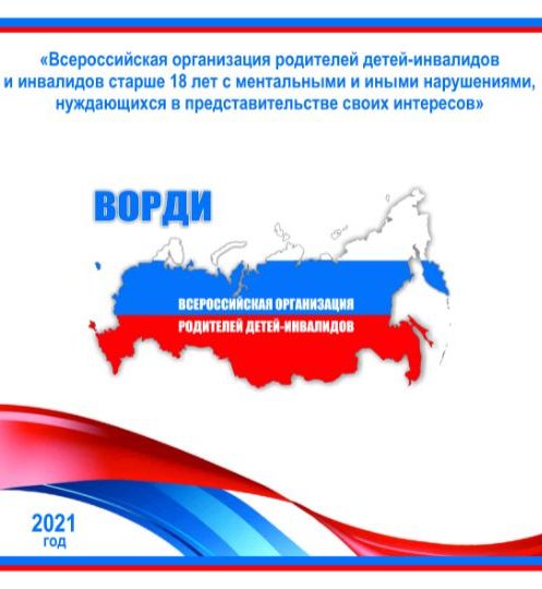 Буклет ВОРДИ