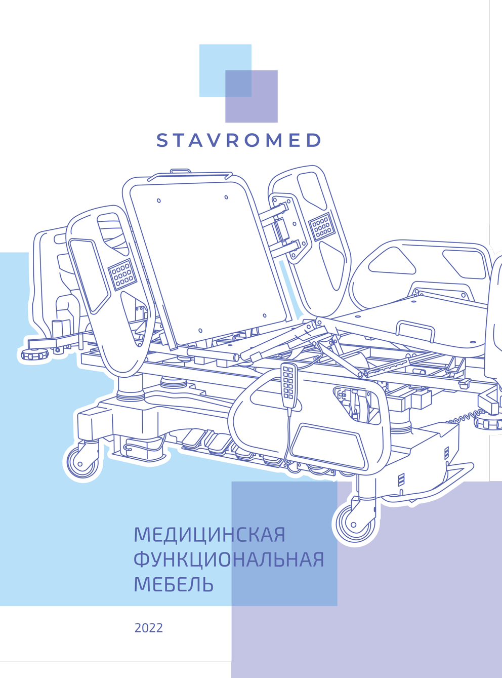 Каталог Ставромед 2022