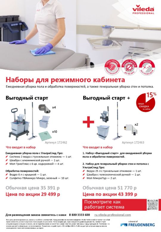 Наборы для режимного кабинета